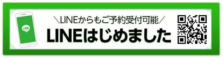 さいとう整体院の公式LINE